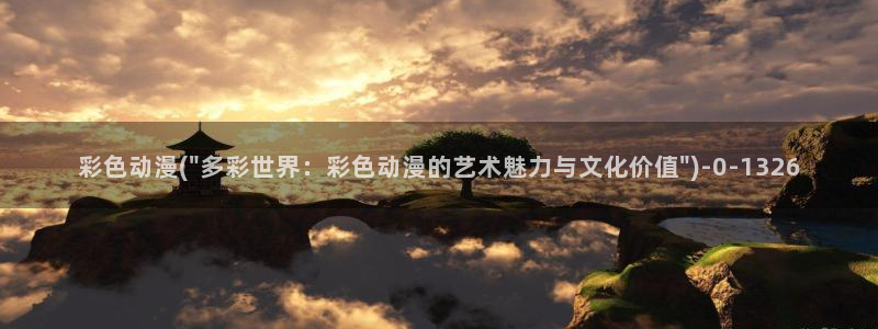 星辰动漫