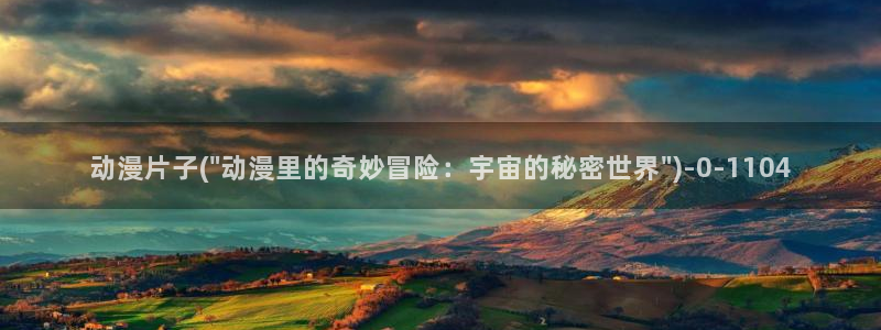 布丁动漫：动漫片子(\