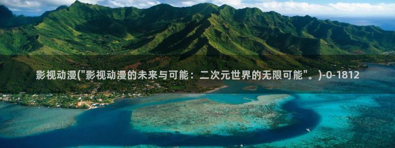 黄页动漫网站：影视动漫(\