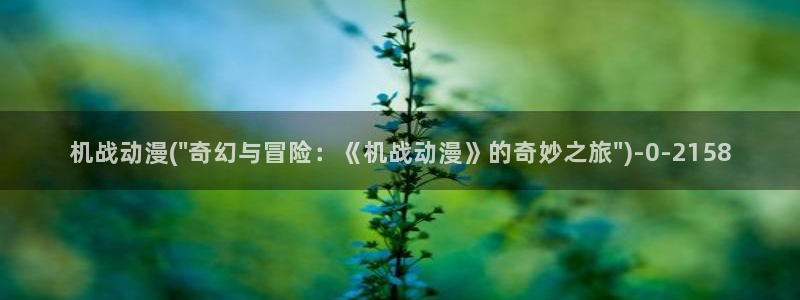 免费动漫网站