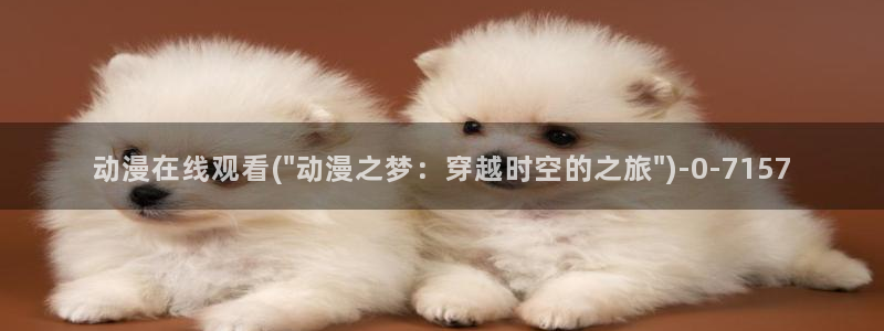 动漫巨乳
