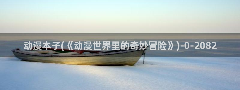 动漫杂谈