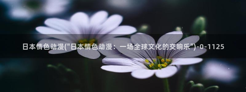 美食动漫